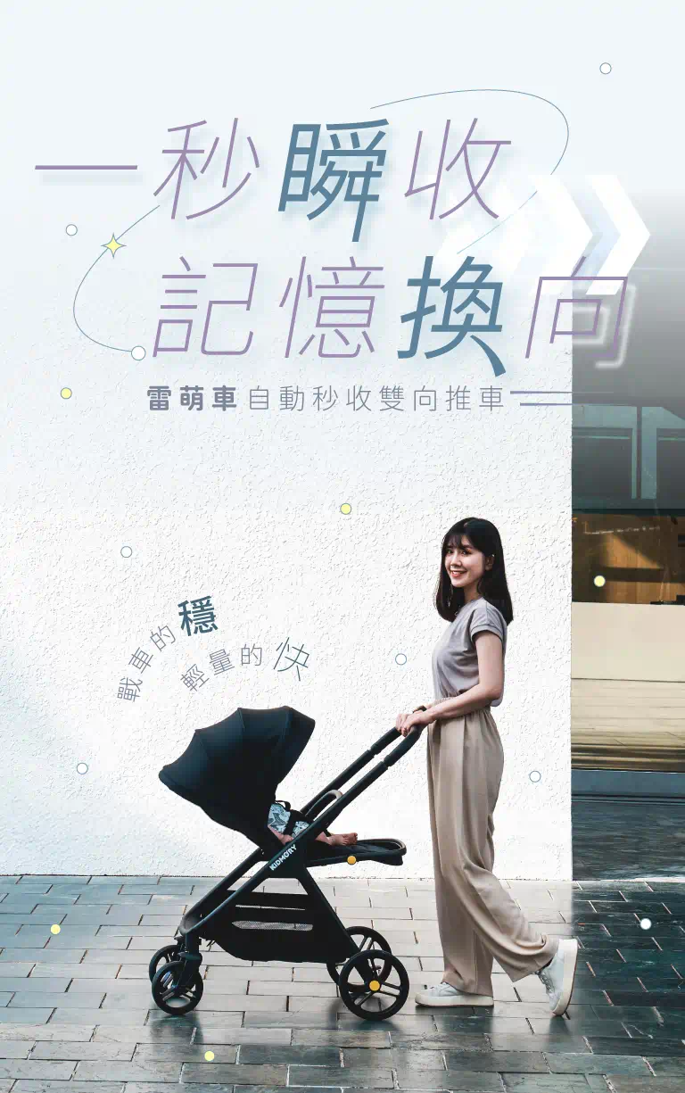 戰車的穩，輕量車的秒收 雷萌車All in one實現你的願望！