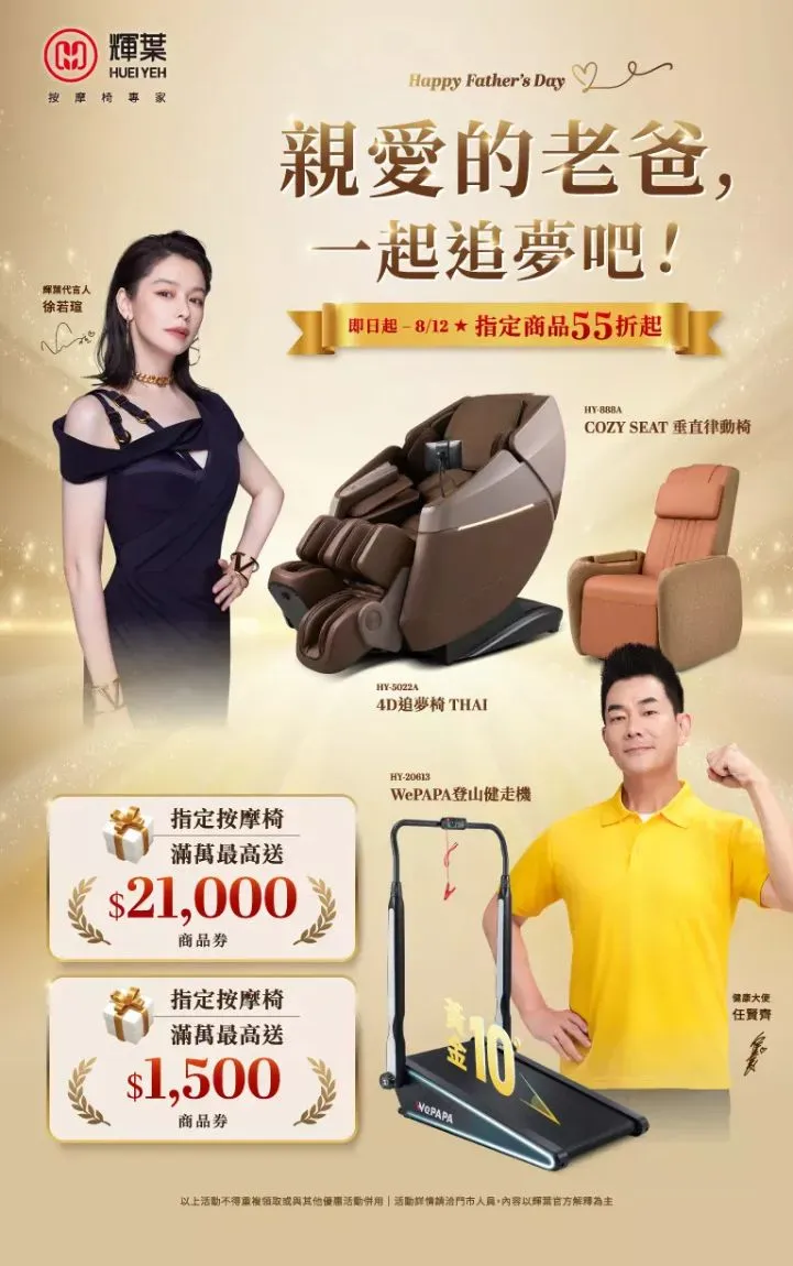 親愛的老爸一起追夢吧