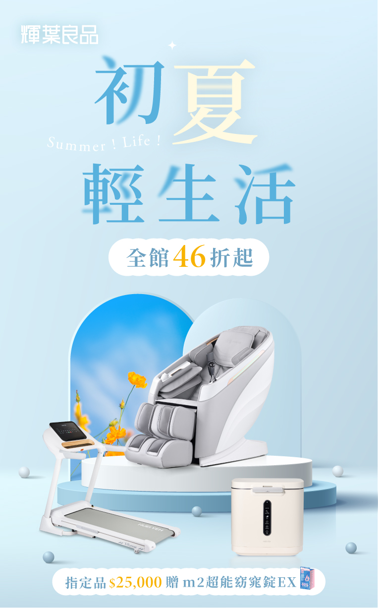 初夏新生活