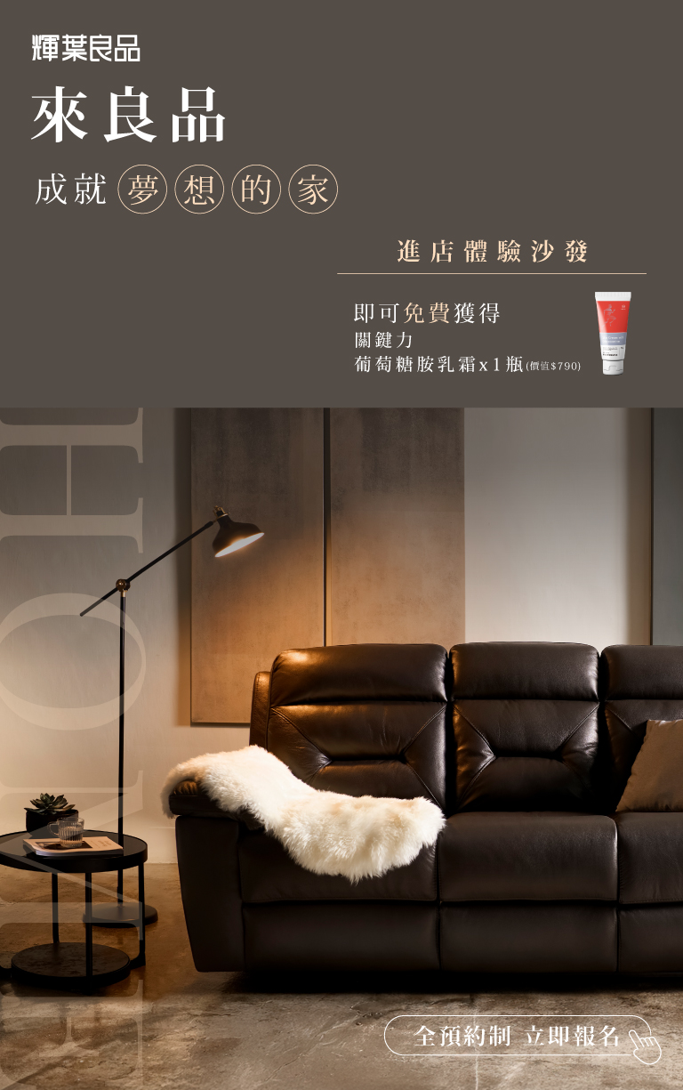 良品家俱體驗