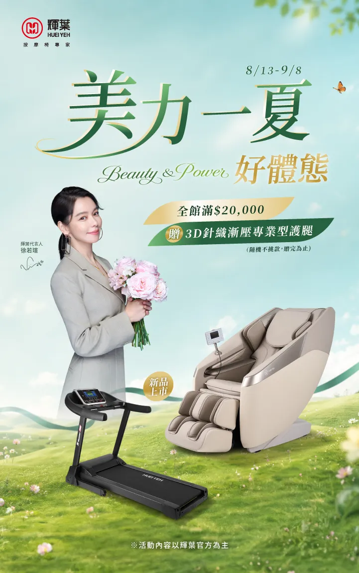美力一夏好體態Beauty & Power
