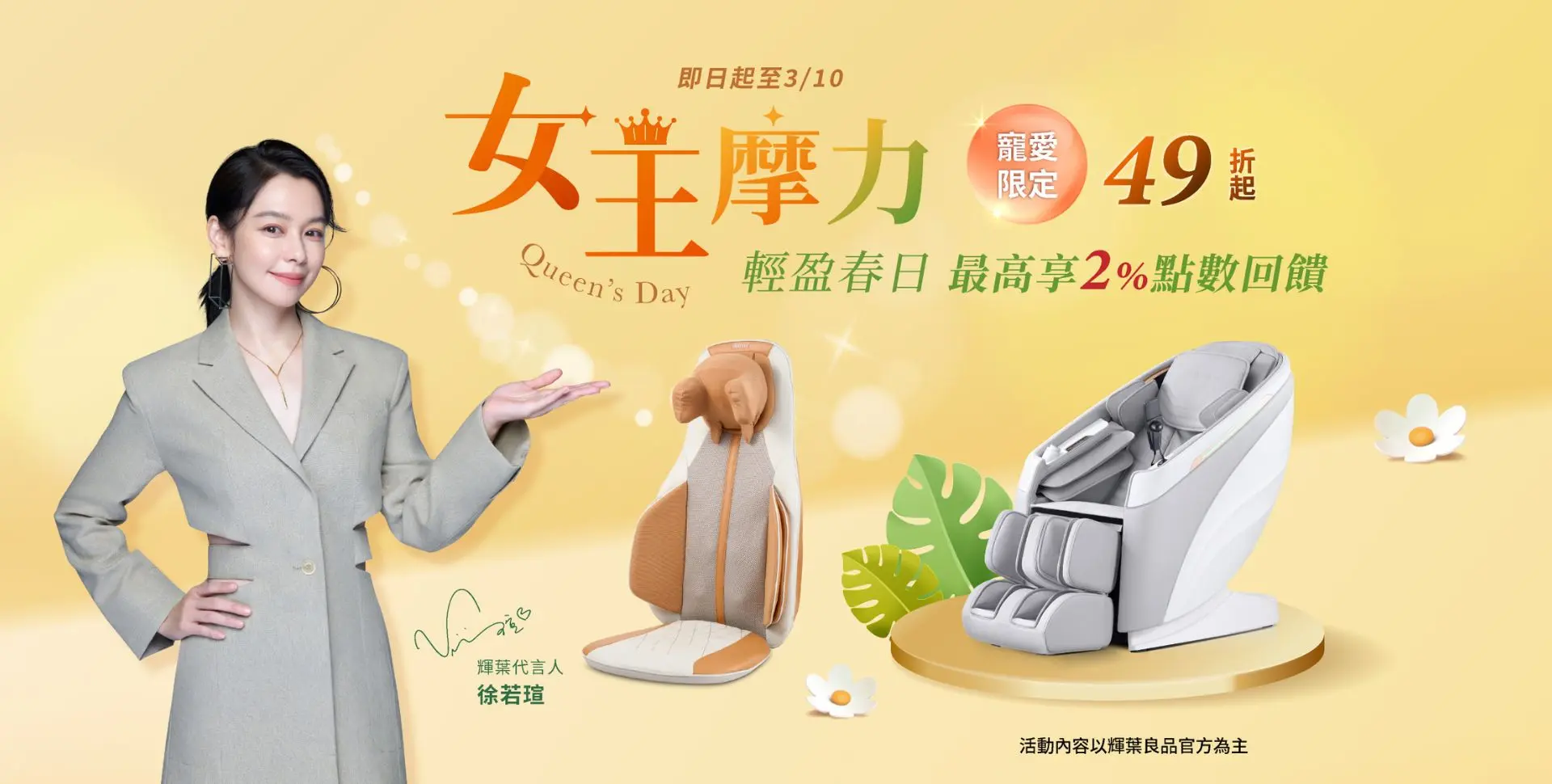 女王摩力輕盈春日