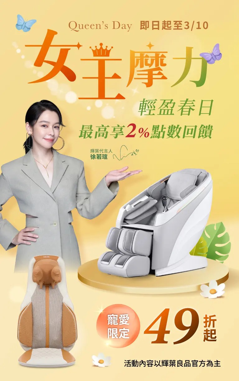 女王摩力輕盈春日