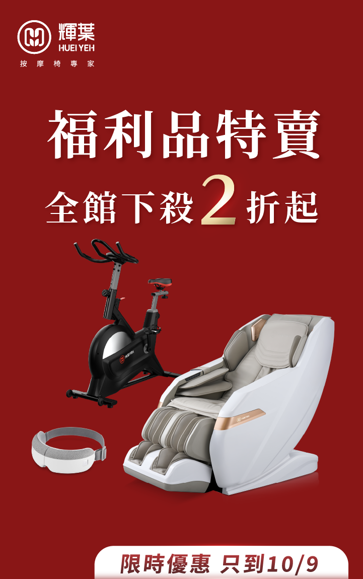 福利品特賣下殺2折