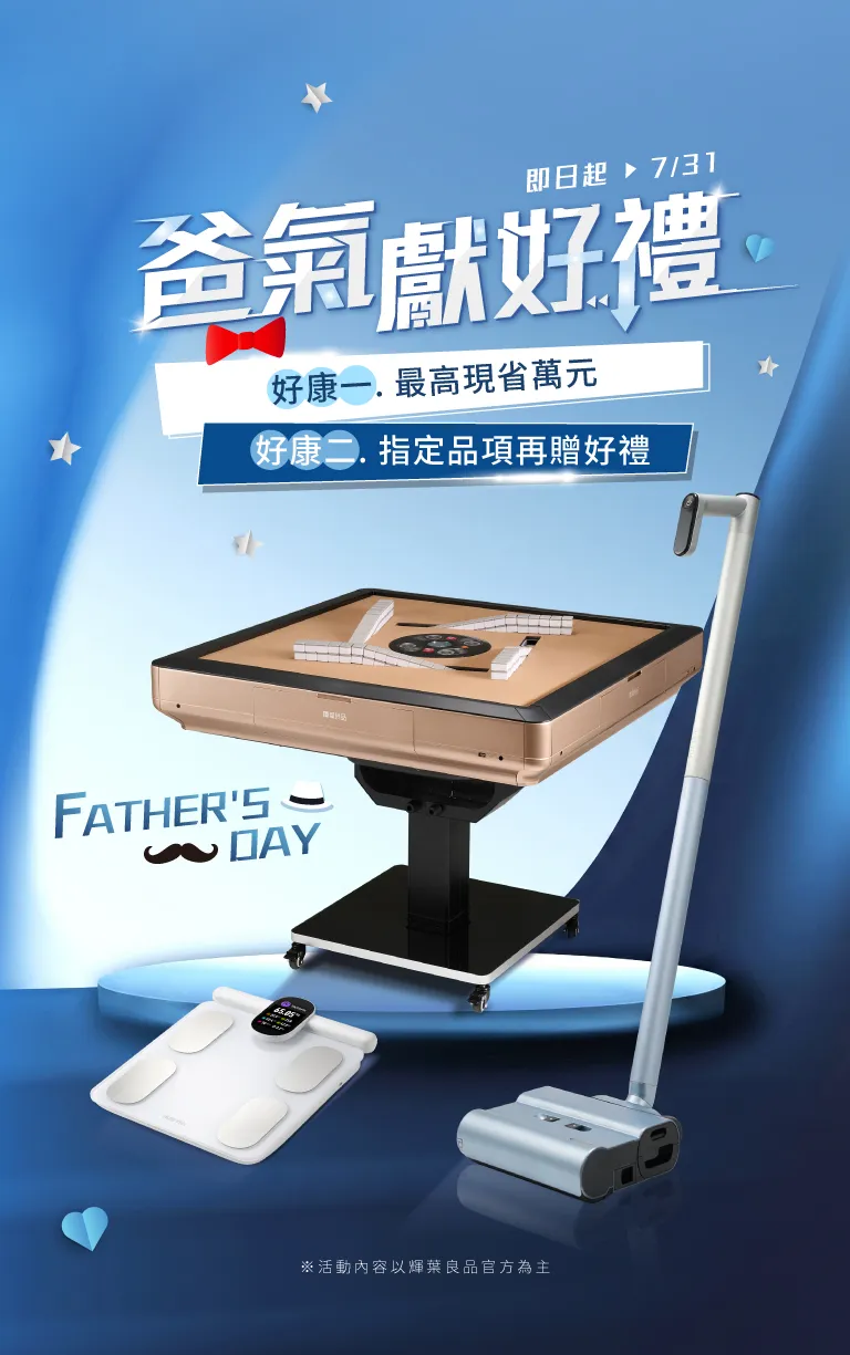良品父檔
