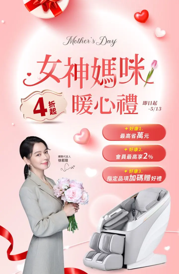 女神媽咪暖心禮