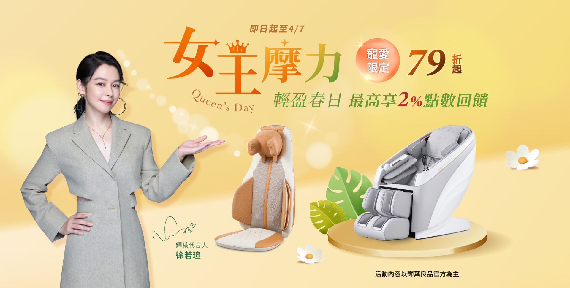 女王摩力輕盈春日