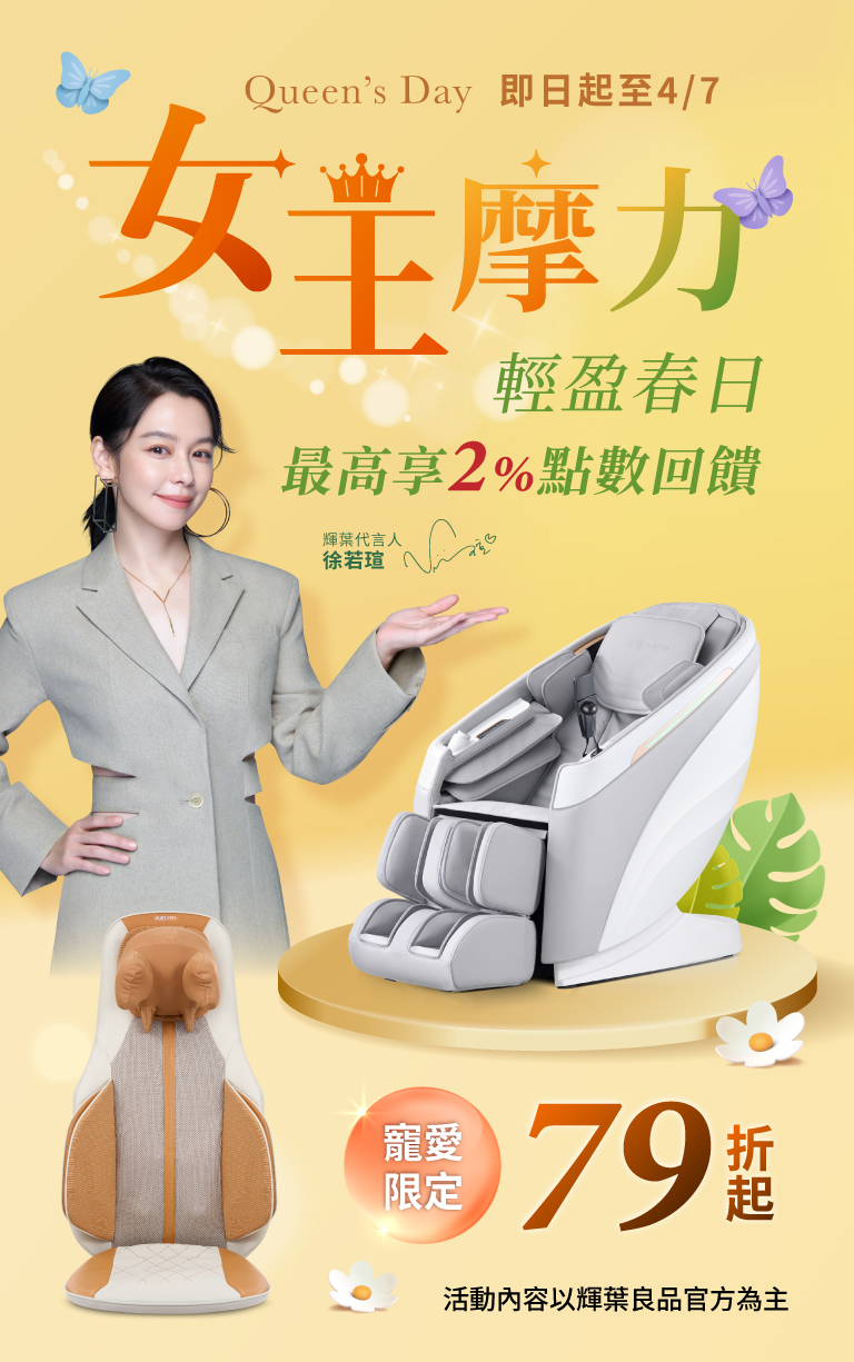 女王摩力輕盈春日