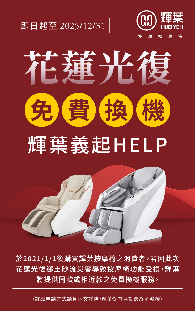 花蓮光復免費換機