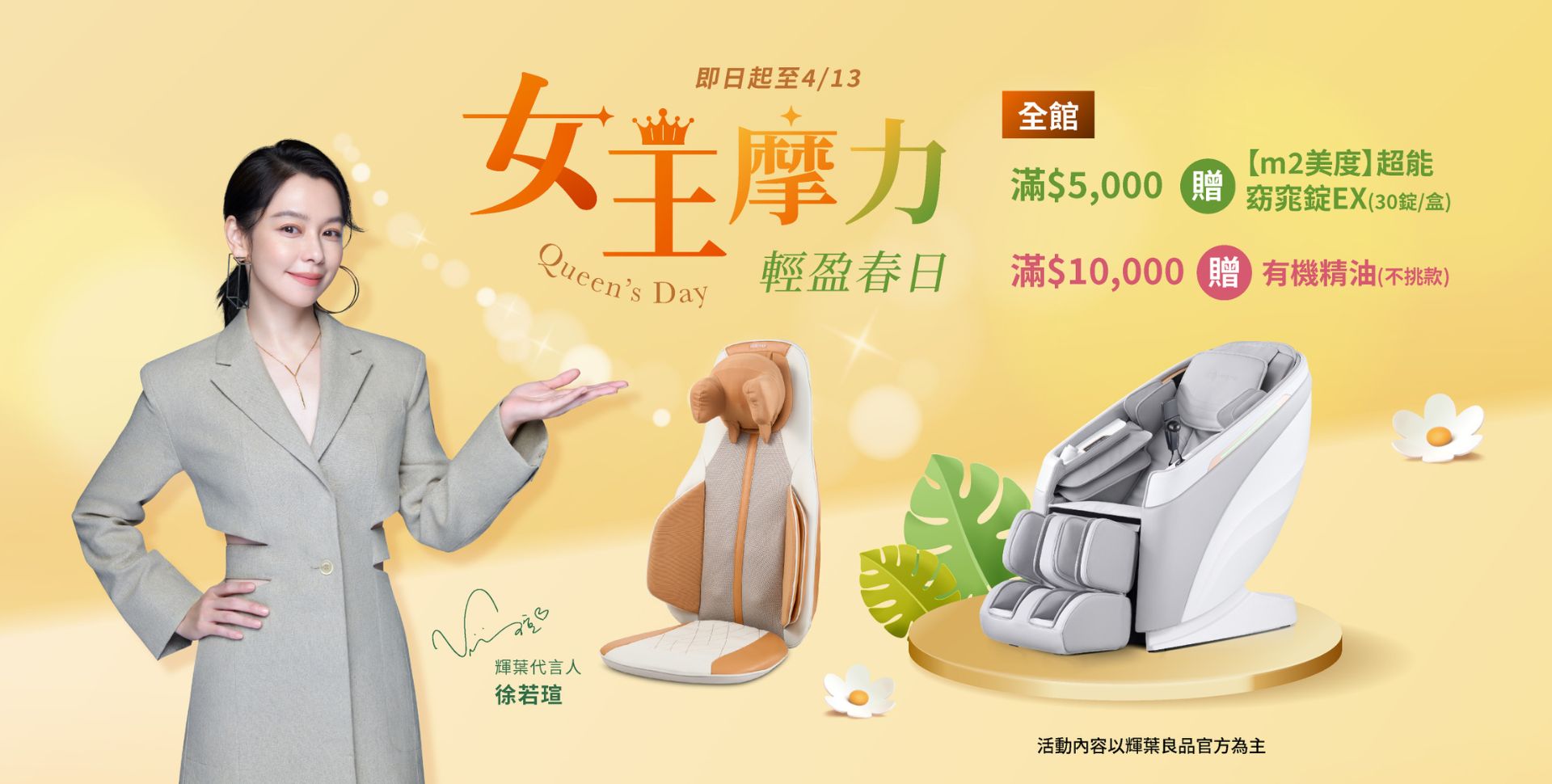 女王摩力輕盈春日