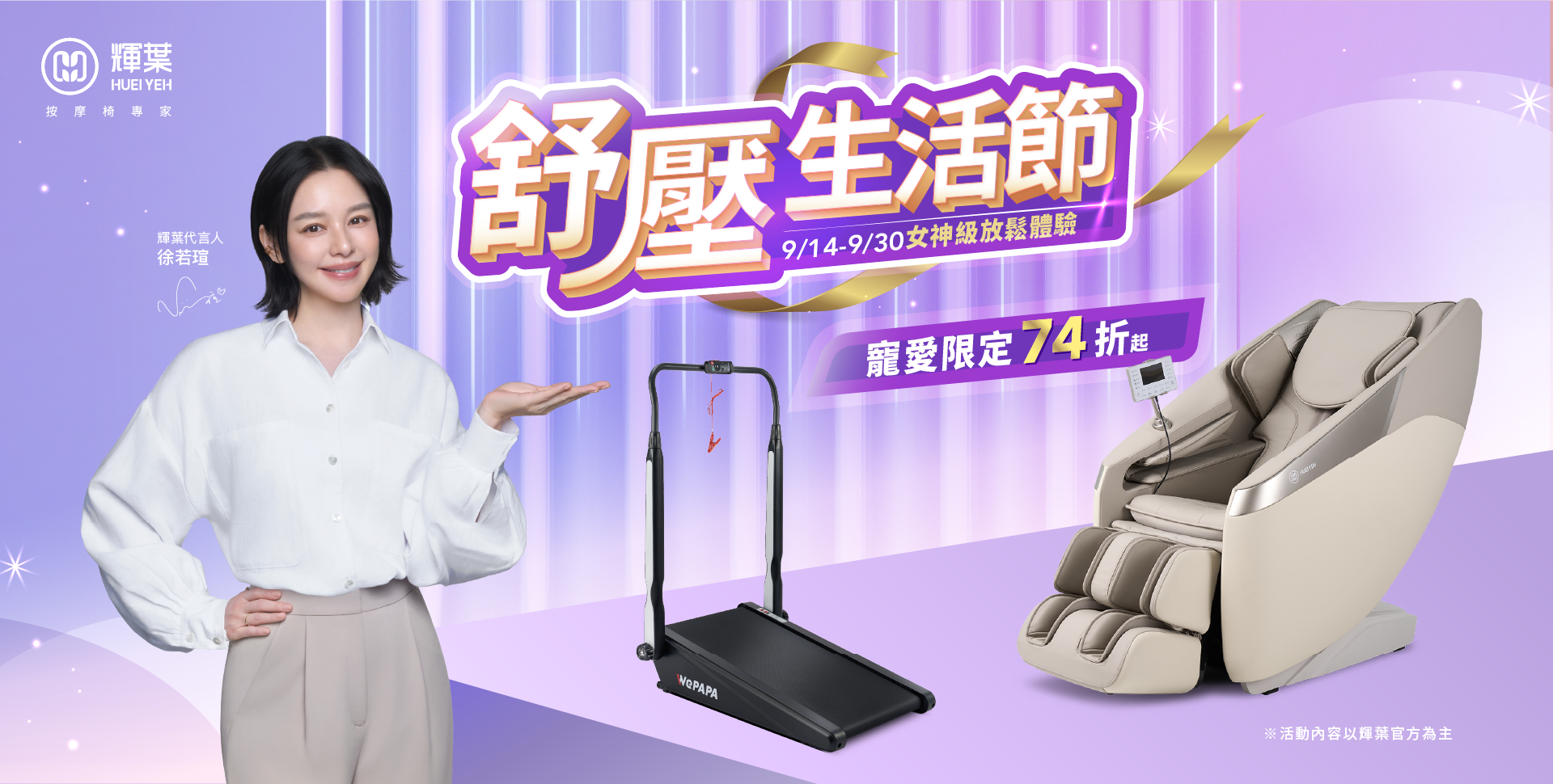 99舒壓生活節女神放鬆體驗館