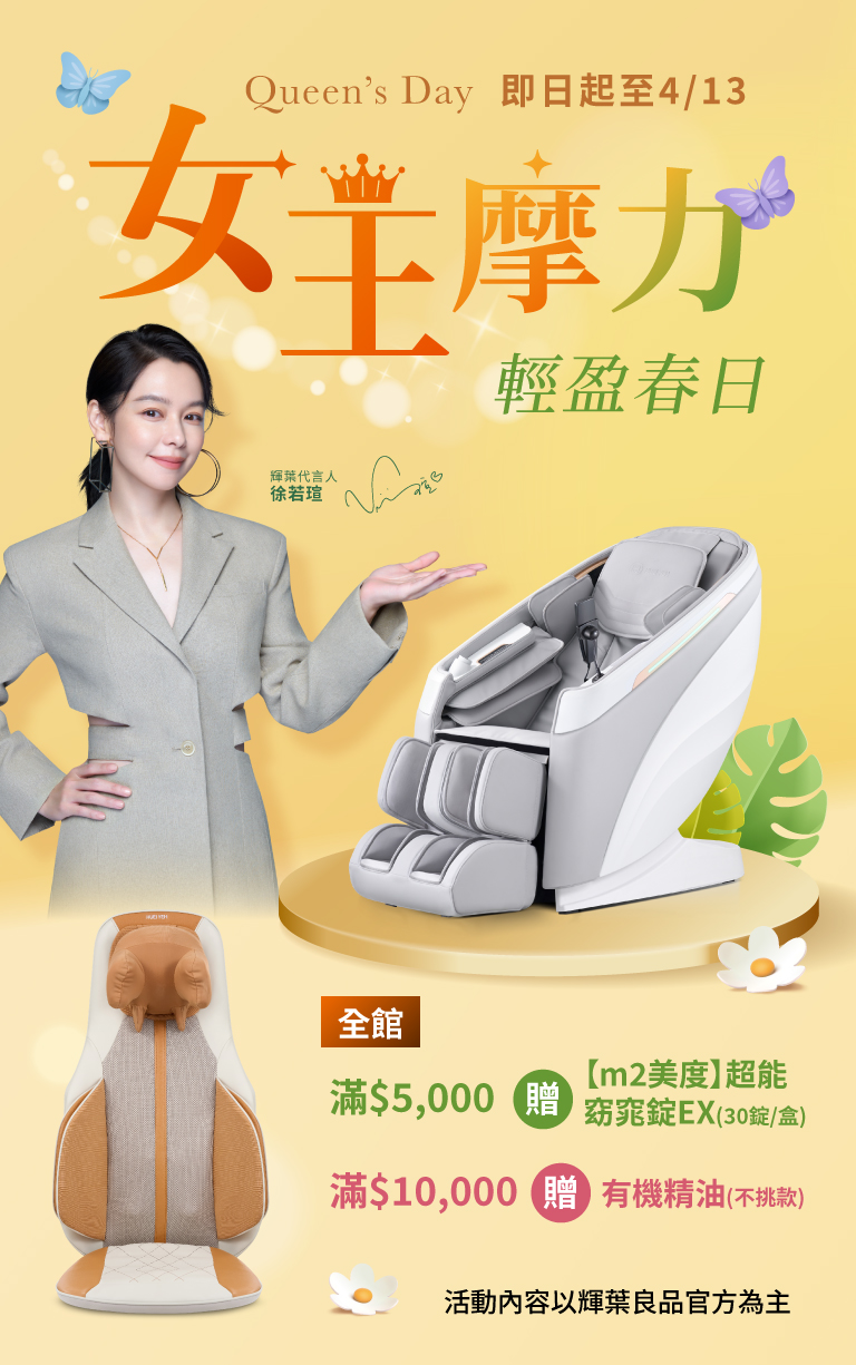 女王摩力輕盈春日