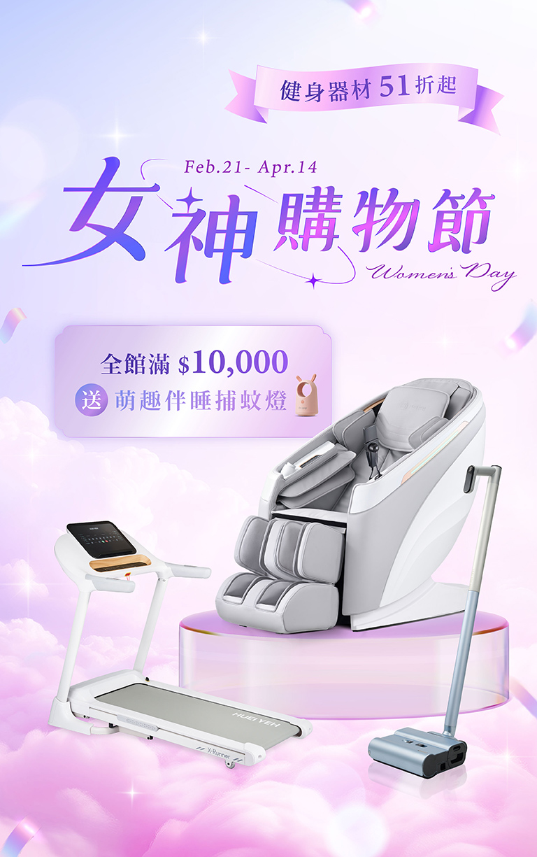 女神購物節