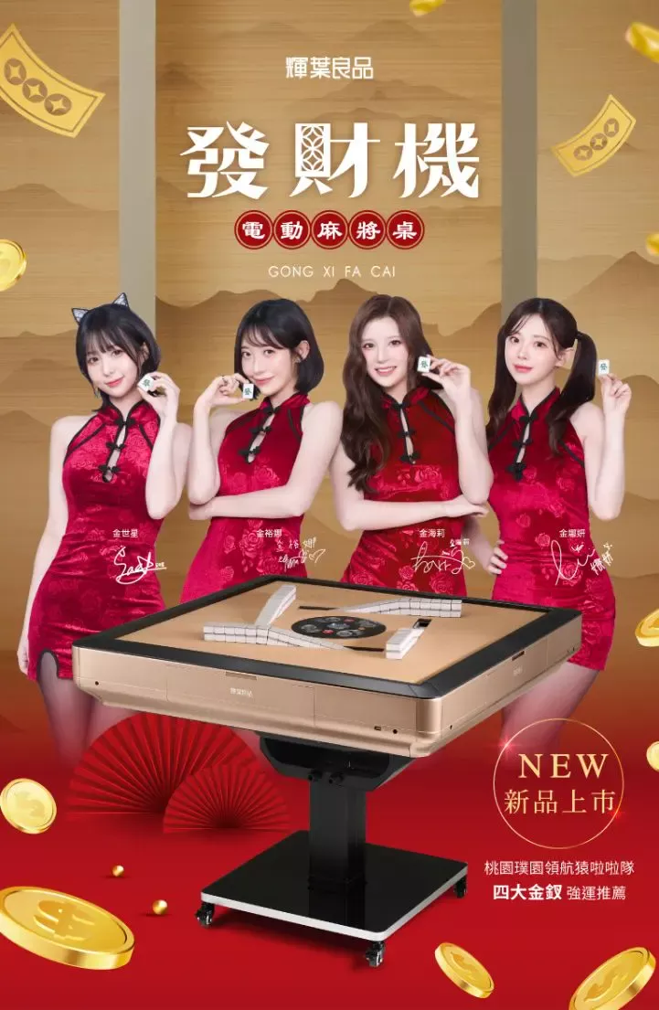 發財機電動麻將桌