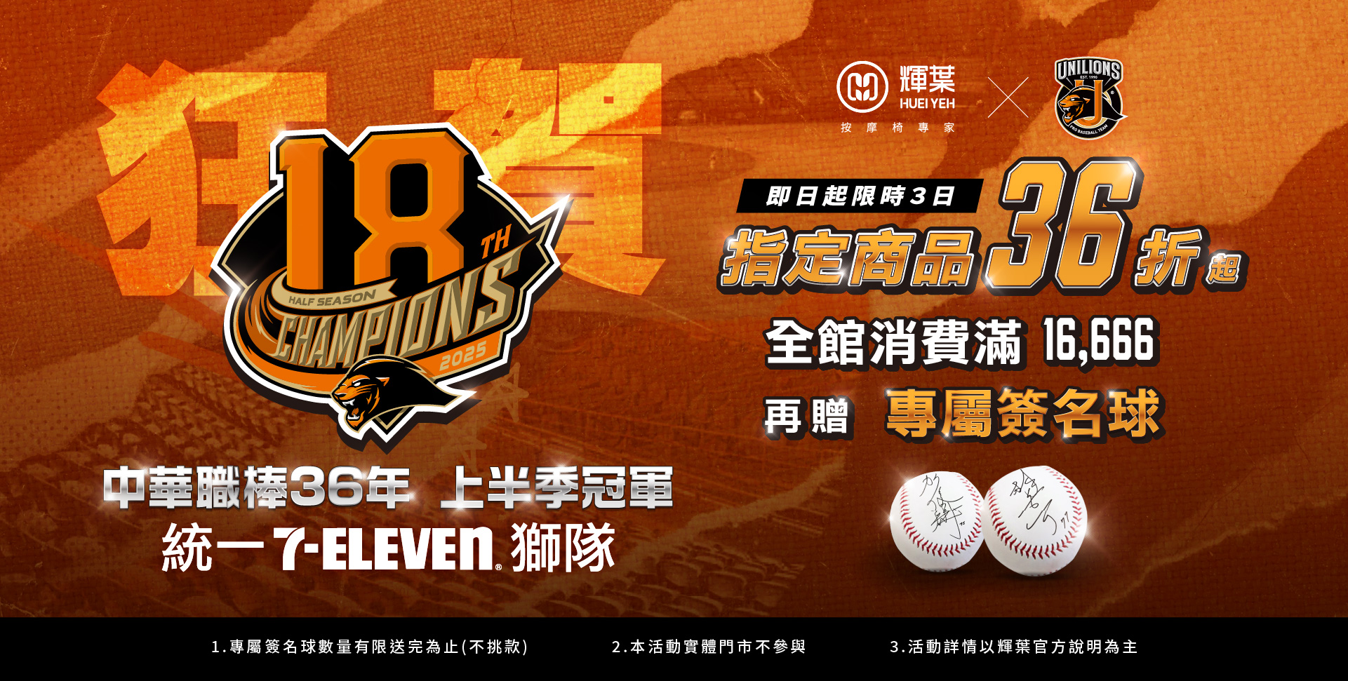 統一獅上半季封王