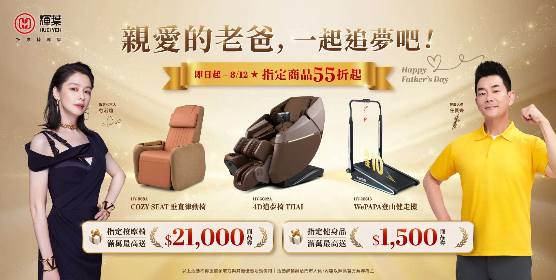 親愛的老爸一起追夢吧