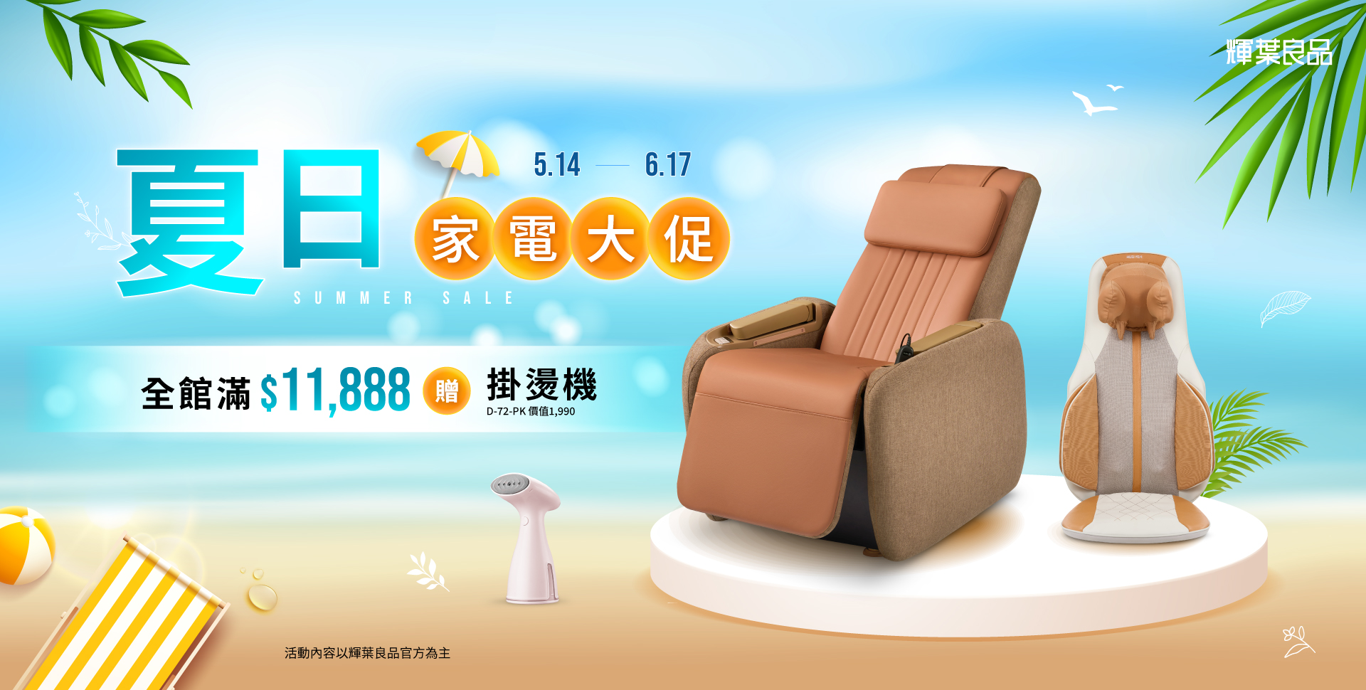 夏日家電大促