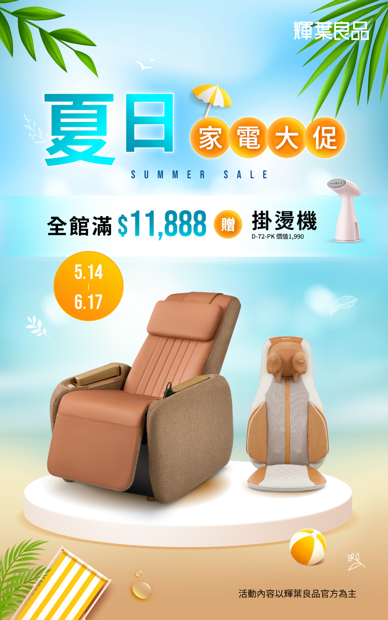 夏日家電大促