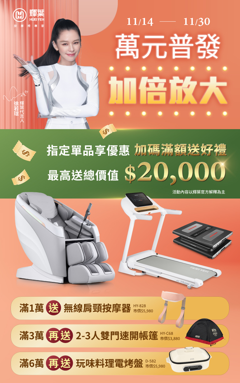 萬元普發加倍放大