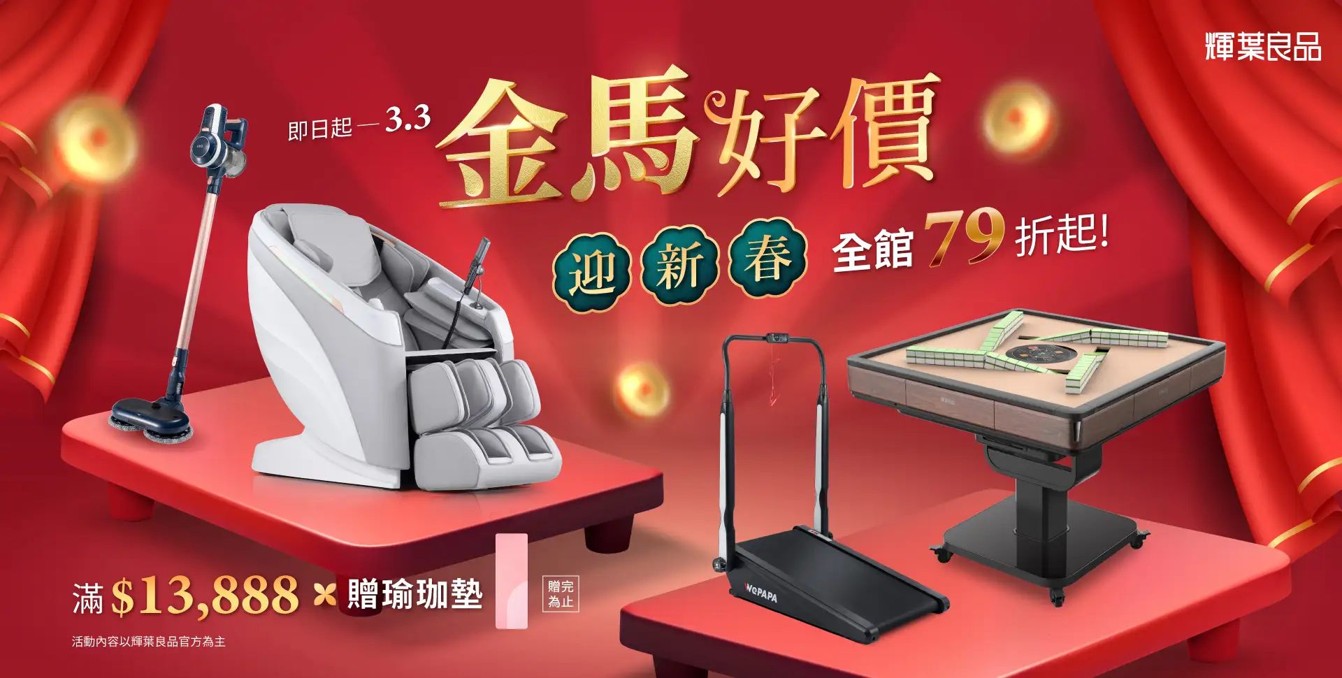 金馬好價迎新年