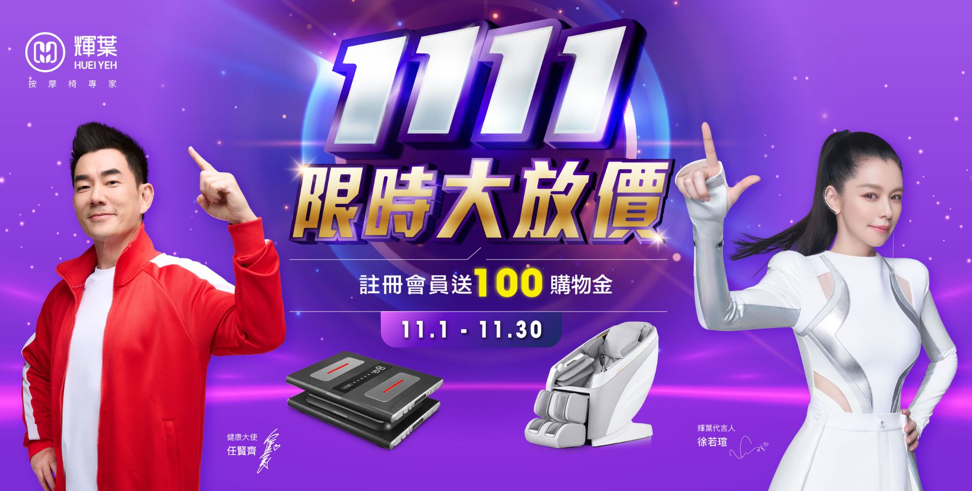 雙十一限時大放價