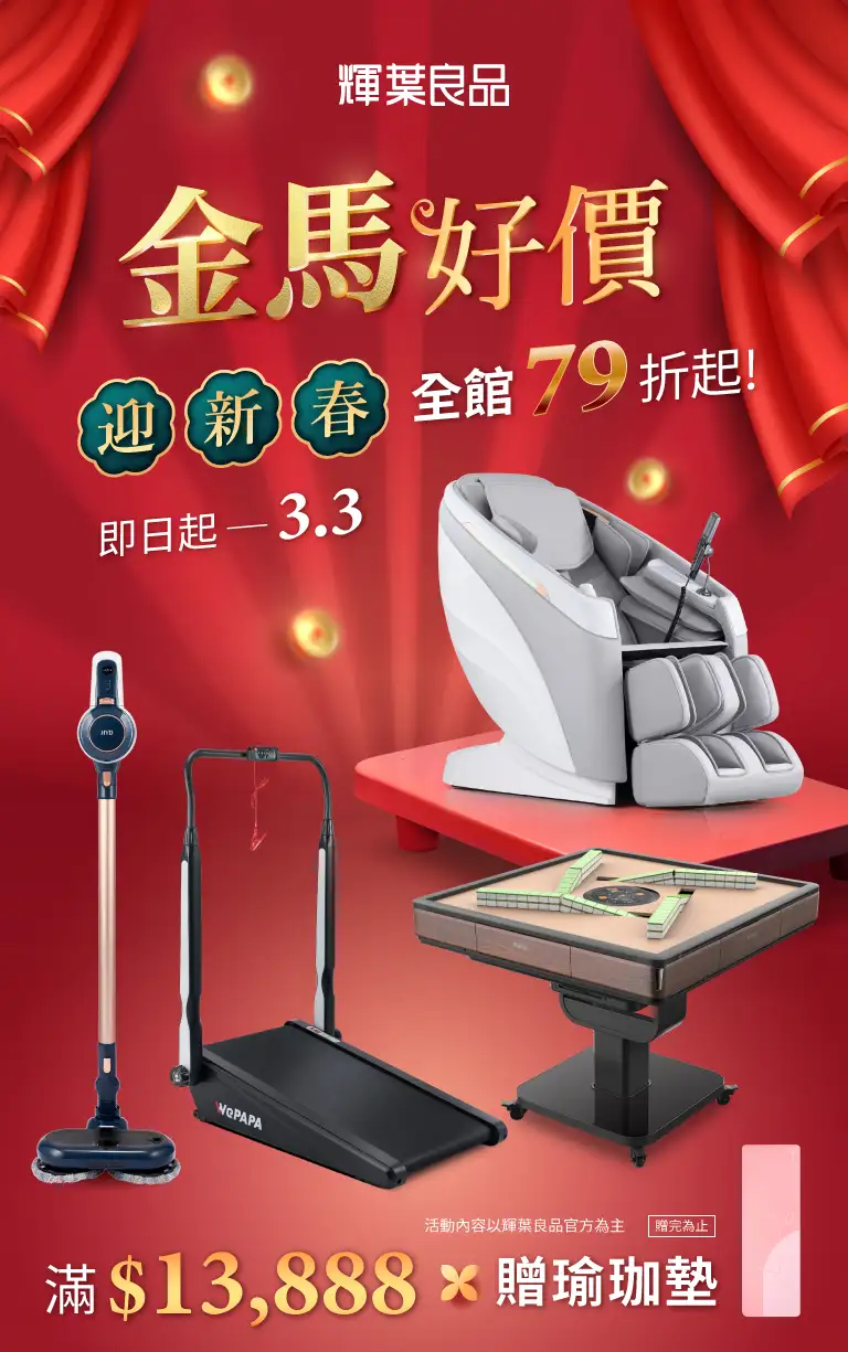 金馬好價迎新年
