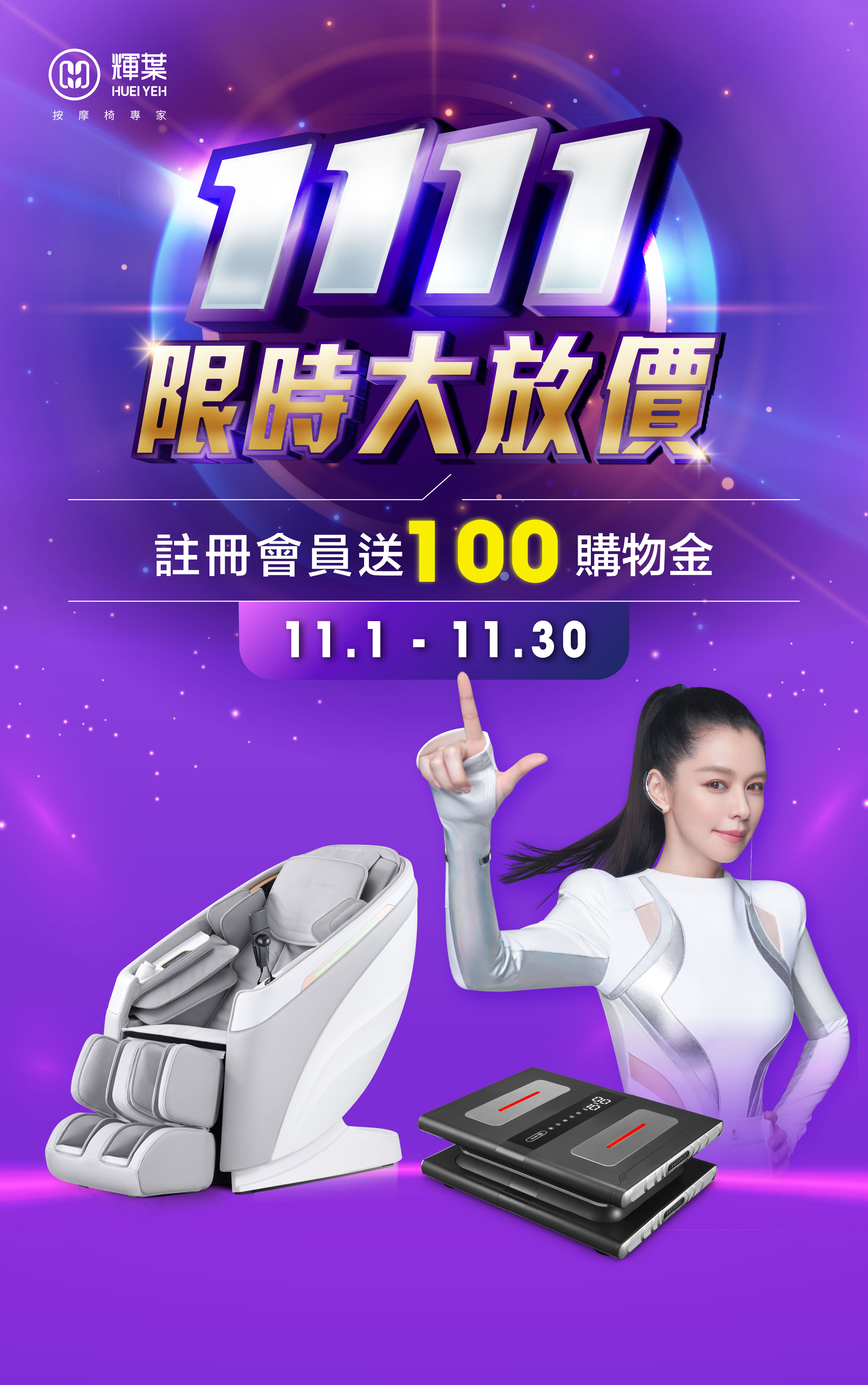 雙十一限時大放價