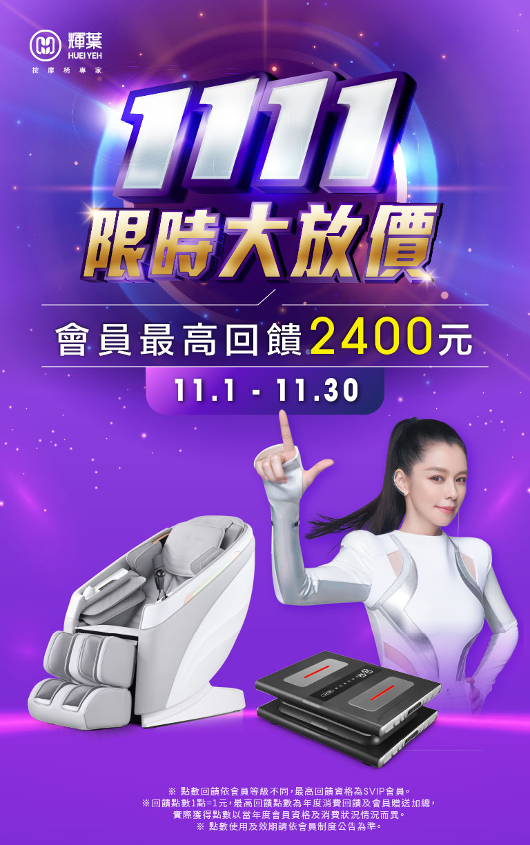 雙十一限時大放價