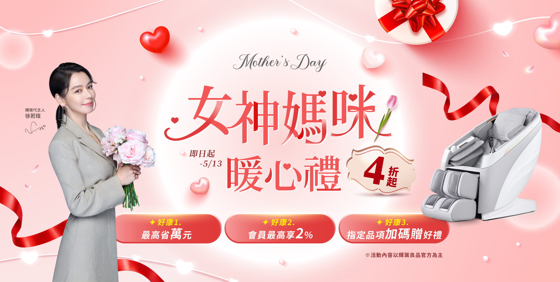 女神媽咪暖心禮