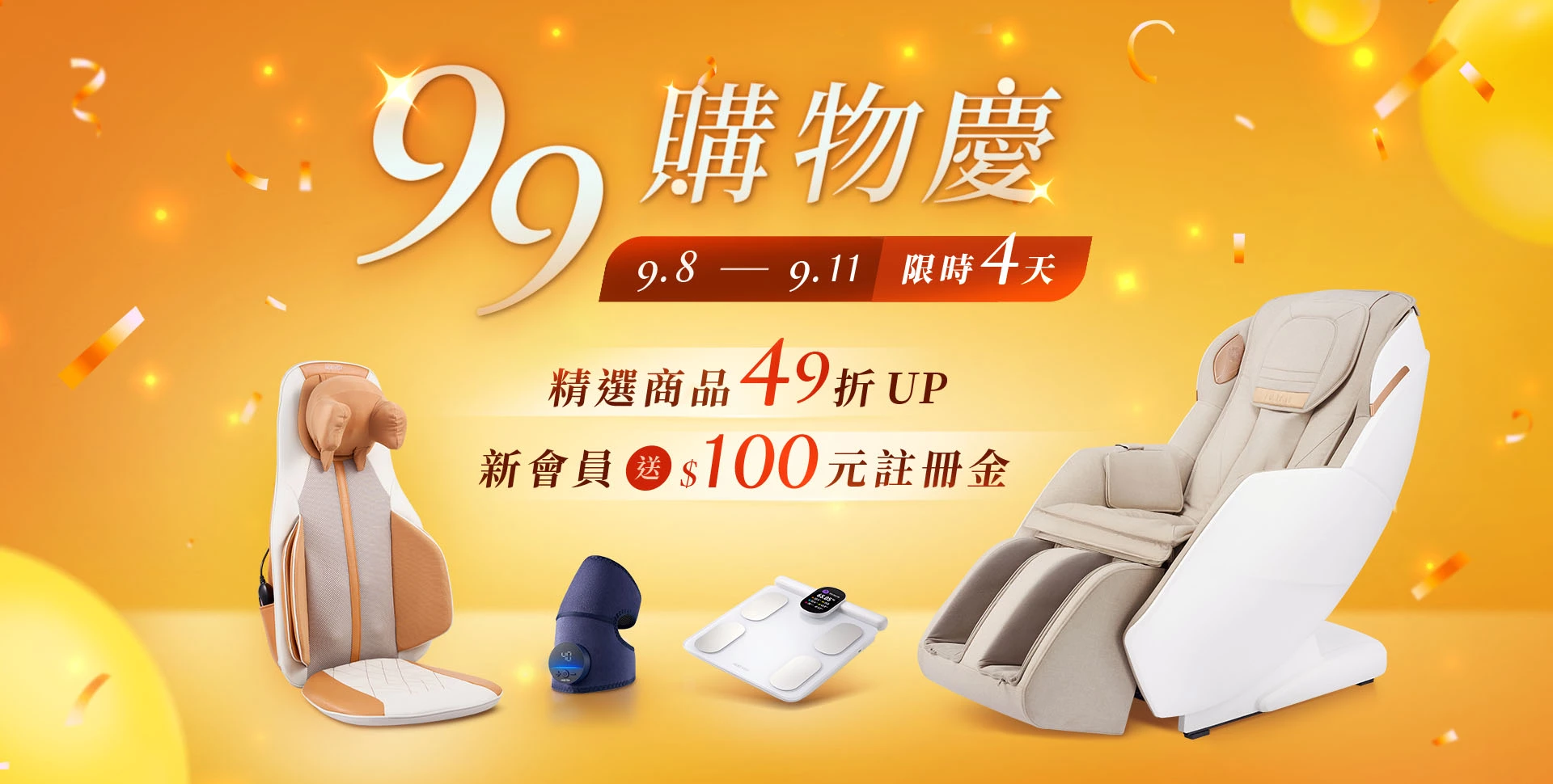 99購物慶