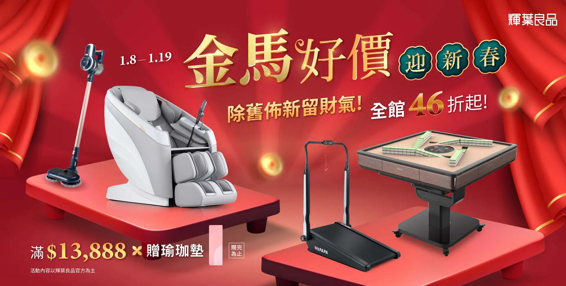 除舊佈新迎財氣