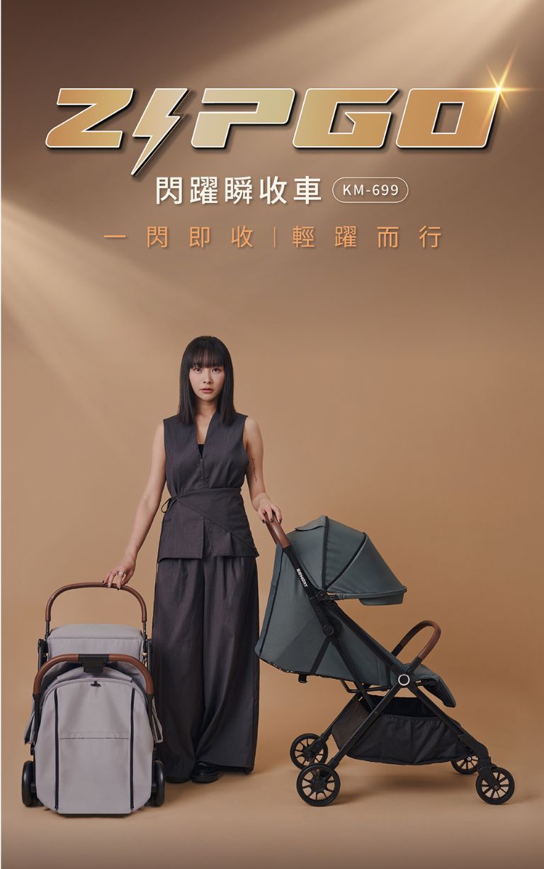 一閃即收，輕躍而行｜Zip Go閃躍瞬收車 實現你的從容育兒！