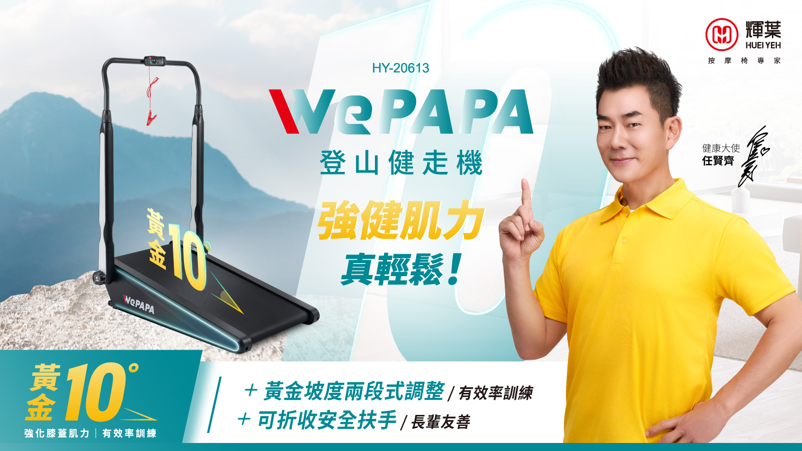 HY-20613 登山健走機
