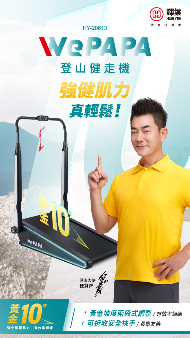 HY-20613 登山健走機