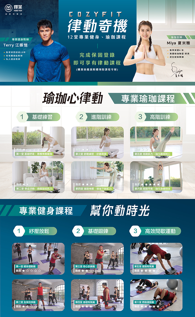 垂直律動機有用嗎？輝葉COZY FIT律動奇機2.0使用心得